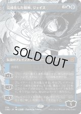 完成化した精神、ジェイス/Jace, the Perfected Mind (ONE)【漫画版】