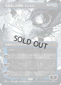画像1: 完成化した精神、ジェイス/Jace, the Perfected Mind (ONE)【漫画版】《Foil》