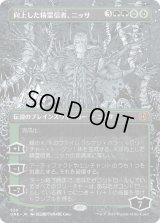 向上した精霊信者、ニッサ/Nissa, Ascended Animist (ONE)【漫画版】