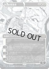 永遠の放浪者/The Eternal Wanderer (ONE)【漫画版】