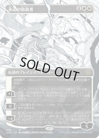 永遠の放浪者/The Eternal Wanderer (ONE)【漫画版】