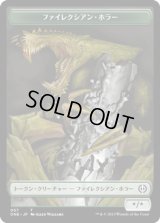 ファイレクシアン・ホラー トークン/Phyrexian Horror Token 【No.7】 (ONE)