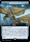 共同魂の刃/Blade of Shared Souls (ONE)【拡張アート版】