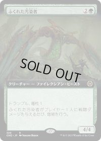 ふくれた汚染者/Bloated Contaminator (ONE)【拡張アート版】