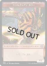 ファイレクシアン・ホラー トークン/Phyrexian Horror Token 【No.4】 (ONE)