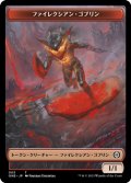 ファイレクシアン・ゴブリン トークン/Phyrexian Goblin Token 【No.3】 (ONE)
