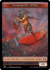 ファイレクシアン・ゴブリン トークン/Phyrexian Goblin Token 【No.3】 (ONE)