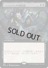 ファイレクシアの闘技場/Phyrexian Arena (ONE)【拡張アート版】