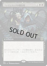 ファイレクシアの闘技場/Phyrexian Arena (ONE)【拡張アート版】