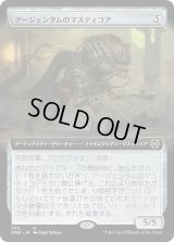アージェンタムのマスティコア/Argentum Masticore (ONE)【拡張アート版】