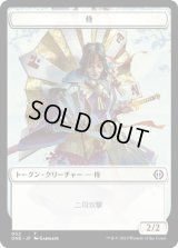 侍 トークン/Samurai Token 【No.2】 (ONE)
