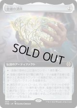 金線の酒杯/The Filigree Sylex (ONE)【拡張アート版】