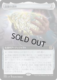 金線の酒杯/The Filigree Sylex (ONE)【拡張アート版】
