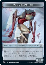 ファイレクシアン・ダニ トークン/Phyrexian Mite Token 【No.11】 (ONE)