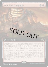 ウラブラスクの溶鉱炉/Urabrask's Forge (ONE)【拡張アート版】