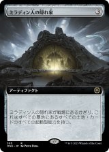 ミラディン人の隠れ家/Mirran Safehouse (ONE)【拡張アート版】