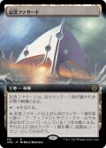 記念ファサード/The Monumental Facade (ONE)【拡張アート版】《Foil》