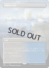 金属海の沿岸/Seachrome Coast (ONE)【拡張アート版】