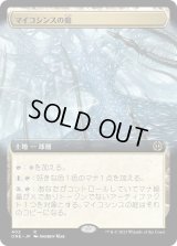 マイコシンスの庭/The Mycosynth Gardens (ONE)【拡張アート版】