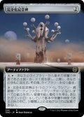 完全化記念碑/Monument to Perfection (ONE)【拡張アート版】