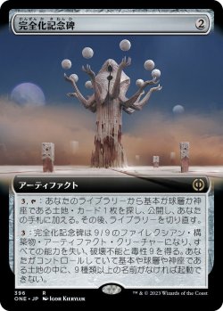 画像1: 完全化記念碑/Monument to Perfection (ONE)【拡張アート版】《Foil》