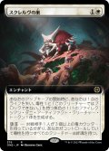 スクレルヴの巣/Skrelv's Hive (ONE)【拡張アート版】《Foil》