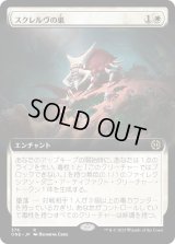 スクレルヴの巣/Skrelv's Hive (ONE)【拡張アート版】