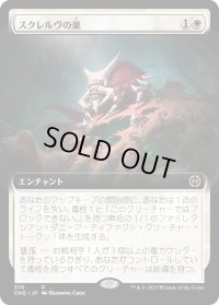 スクレルヴの巣/Skrelv's Hive (ONE)【拡張アート版】