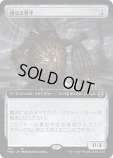 魂なき看守/Soulless Jailer (ONE)【拡張アート版】