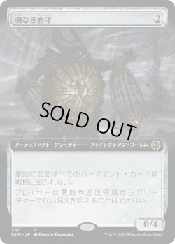 画像1: 魂なき看守/Soulless Jailer (ONE)【拡張アート版】《Foil》