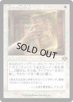 画像1: 悟りの教示者/Enlightened Tutor (DMR)【旧枠版】《Foil》