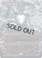 レジスタンスの火、コス/Koth, Fire of Resistance (ONE)【漫画版】《Foil》