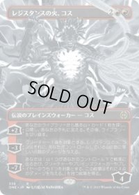 レジスタンスの火、コス/Koth, Fire of Resistance (ONE)【漫画版】《Foil》