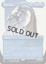 発展の暴君、ジン＝ギタクシアス/Jin-Gitaxias, Progress Tyrant (NEO)【特殊フォイル版】