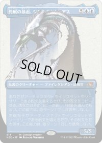 発展の暴君、ジン＝ギタクシアス/Jin-Gitaxias, Progress Tyrant (NEO)【特殊フォイル版】