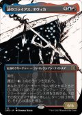 謎のゴライアス、オヴィカ/Ovika, Enigma Goliath (ONE)【胆液版】《Foil》