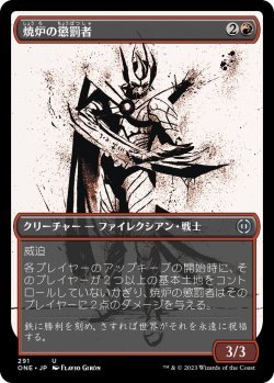 画像1: 焼炉の懲罰者/Furnace Punisher (ONE)【胆液版】《Foil》