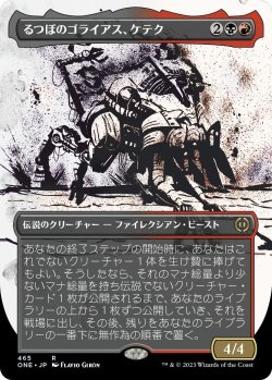 画像1: るつぼのゴライアス、ケテク/Kethek, Crucible Goliath (ONE)【特殊フォイル版】