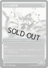 マイアの改宗者/Myr Convert (ONE)【胆液版】《Foil》