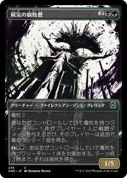 画像1: 屍気の腐敗僧/Necrogen Rotpriest (ONE)【胆液版】《Foil》