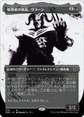 処刑者の族長、ヴラーン/Vraan, Executioner Thane (ONE)【胆液版】《Foil》