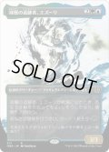 球層の追跡者、エズーリ/Ezuri, Stalker of Spheres (ONE)【胆液版】《Foil》