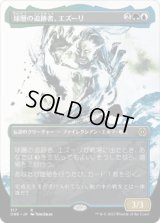 球層の追跡者、エズーリ/Ezuri, Stalker of Spheres (ONE)【胆液版】《Foil》