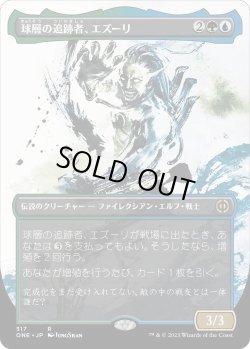 画像1: 球層の追跡者、エズーリ/Ezuri, Stalker of Spheres (ONE)【胆液版】《Foil》