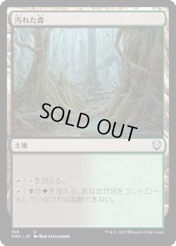 画像1: 汚れた森/Tainted Wood (ONC)
