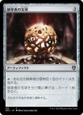 統率者の宝球/Commander's Sphere (ONC)