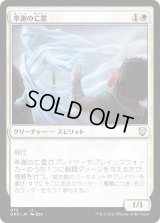 奉謝の亡霊/Grateful Apparition (ONC)