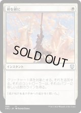 剣を鍬に/Swords to Plowshares (ONC)