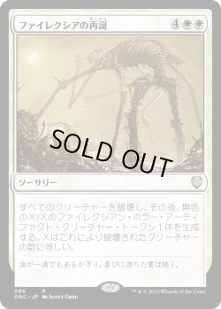 画像1: ファイレクシアの再誕/Phyrexian Rebirth (ONC)