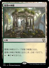 豊潤の神殿/Temple of Plenty (ONC)